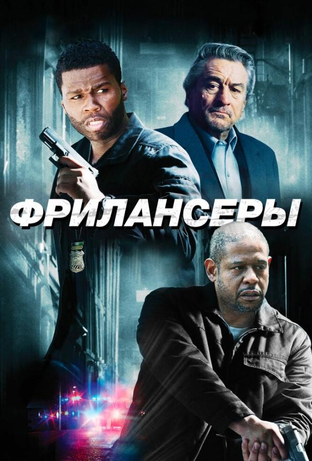 Фрилансеры 2012 Смотреть Онлайн Бесплатно в Хорошем Качестве
