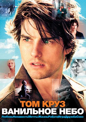 Фильм Ванильное небо (2001) смотреть онлайн в качестве HD